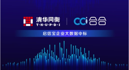 清華同衡攜手啟信寶 大數據與城市規劃深度融合