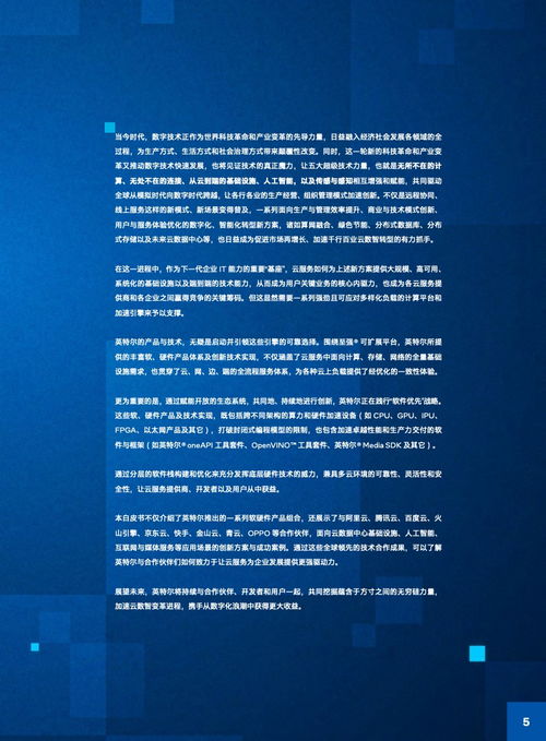 英特爾2023年中國公有云與互聯(lián)網(wǎng)創(chuàng)新實(shí)踐 以基礎(chǔ)軟件技術(shù)服務(wù)驅(qū)動(dòng)行業(yè)變革