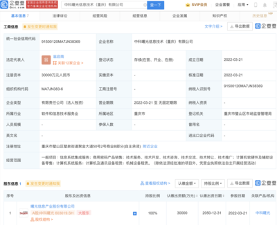 中科曙光在重慶成立新公司，注冊(cè)資本3億元聚焦計(jì)算機(jī)及通訊設(shè)備租賃業(yè)務(wù)